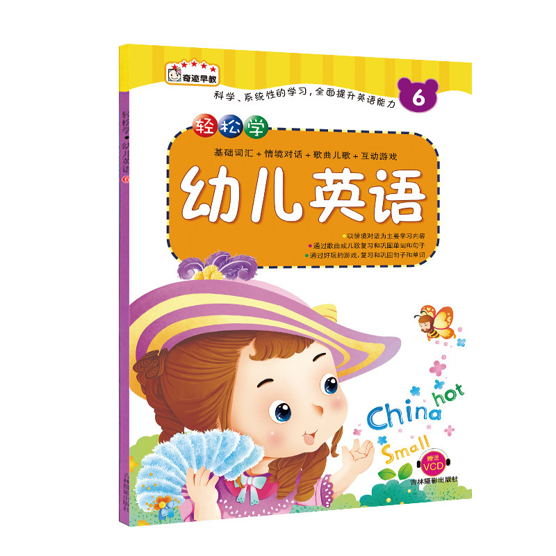 早起鸟 幼儿园教材 轻松学幼儿英语6 带光盘 学前班教材幼小衔接书籍儿童少儿启蒙早教学习书