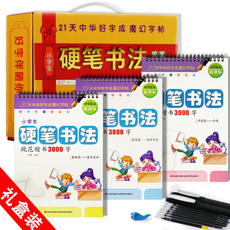 凹槽练字贴魔幻练字反复写楷书字帖本教程成人钢笔正楷体速成练初学儿童3000字中国书法硬笔楷书入门基础技法小学生行楷书小楷