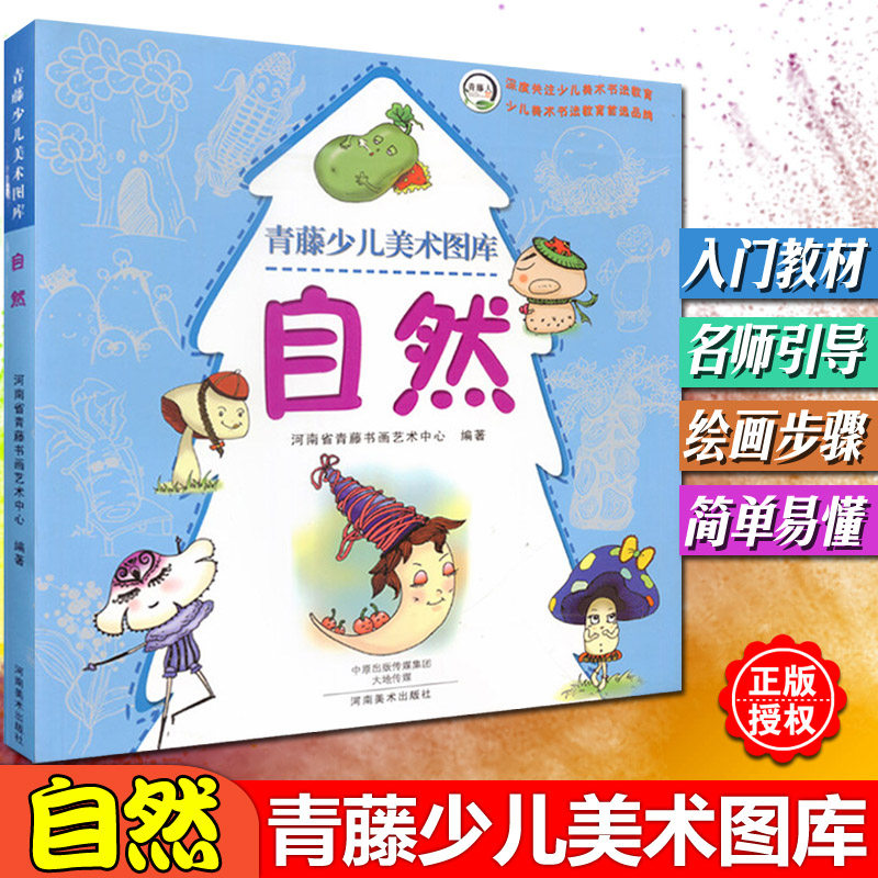 加厚版青藤少儿美术图库自然 创意简笔画素材大全幼师用书 儿童手绘教材教程简笔画5000例一本就够 小学生成人学画画教材书教程属于什么档次？