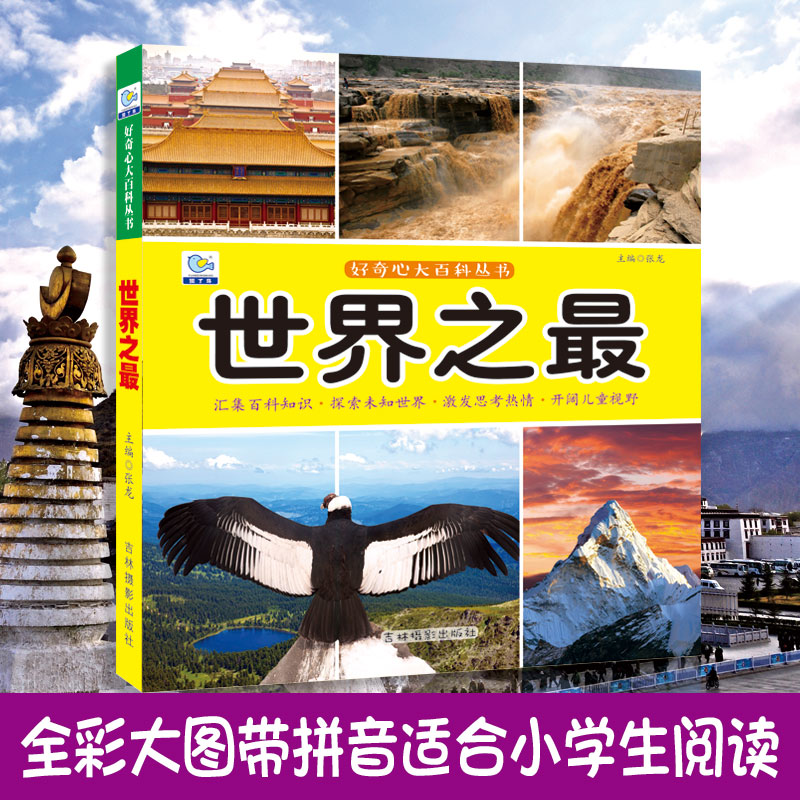 世界启蒙认知十万个为什么