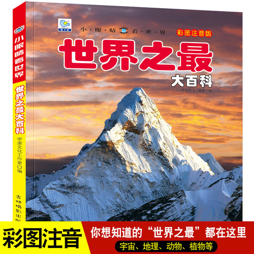 世界百科全书启蒙认知