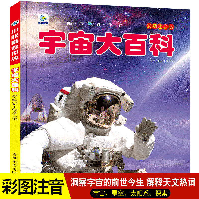宇宙大百科全书宇宙书籍儿童百科天文科普书太空地球地理世界奇观未解之谜大全集科学科普少儿太星空绘本百科6-12岁