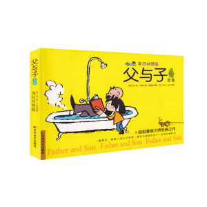 父与子英汉对照全集 儿童漫画书7-8-9-10岁儿童绘本 儿童漫画书籍课外读物欧美漫画 媲美寓言童话睡前漫画书