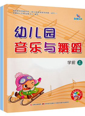 全2册 幼儿园音乐与舞蹈  学前教育启蒙读本 幼稚园艺术课程 含VCD光盘 儿童舞蹈特色培训班教材  晨曦