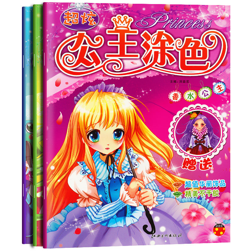 共3本公主涂色 第一辑 儿童画画书入门美少女涂色书填色本 幼儿园小