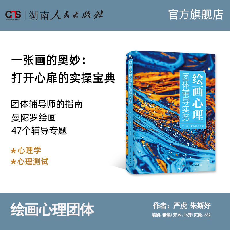 绘画心理团体辅导实务