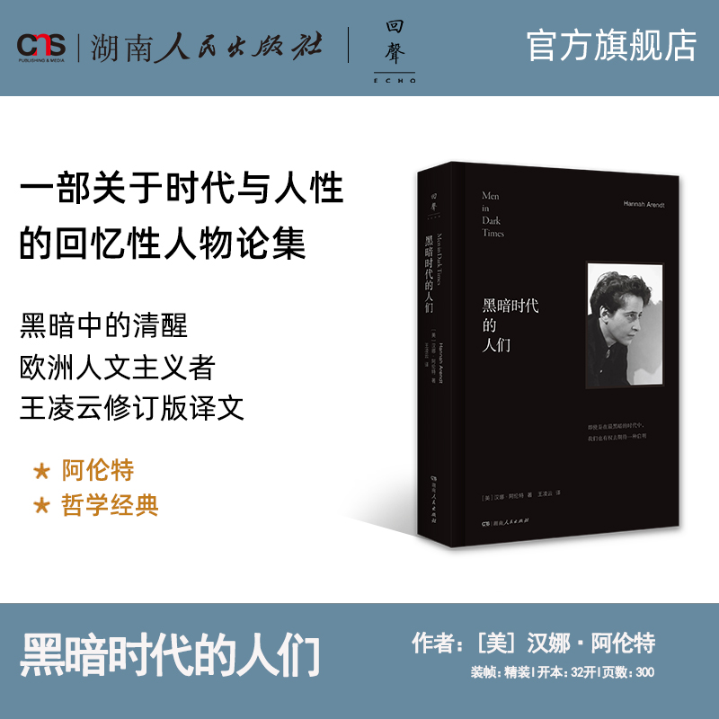 黑暗时代的人们汉娜阿伦特哲学