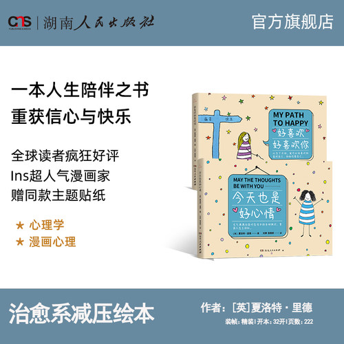 今天也是好心情治愈漫画