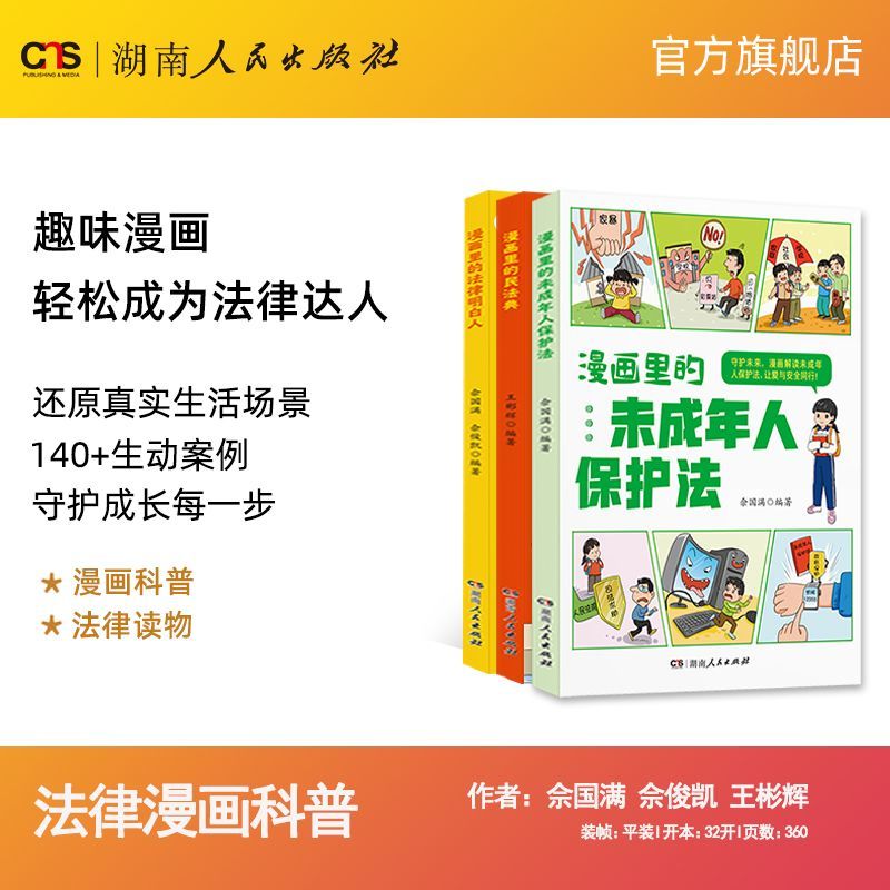 【正版】漫画里的民法典儿童校园霸凌法律启蒙书小学生四年级阅读课外书必读未成年人保护法明白人漫画版书籍