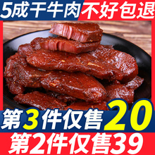 【第3件20】九寨老四川牛肉干手撕内蒙古风干牦耗牛袋装西藏超干