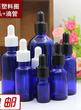 蓝色精油瓶5ml精华液滴管瓶茶油玻璃分装瓶100ml调配瓶香水空瓶子
