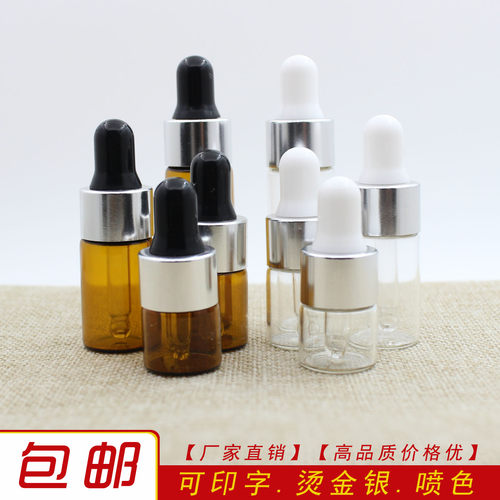 1ml-5ml精华液滴管分装瓶精油瓶