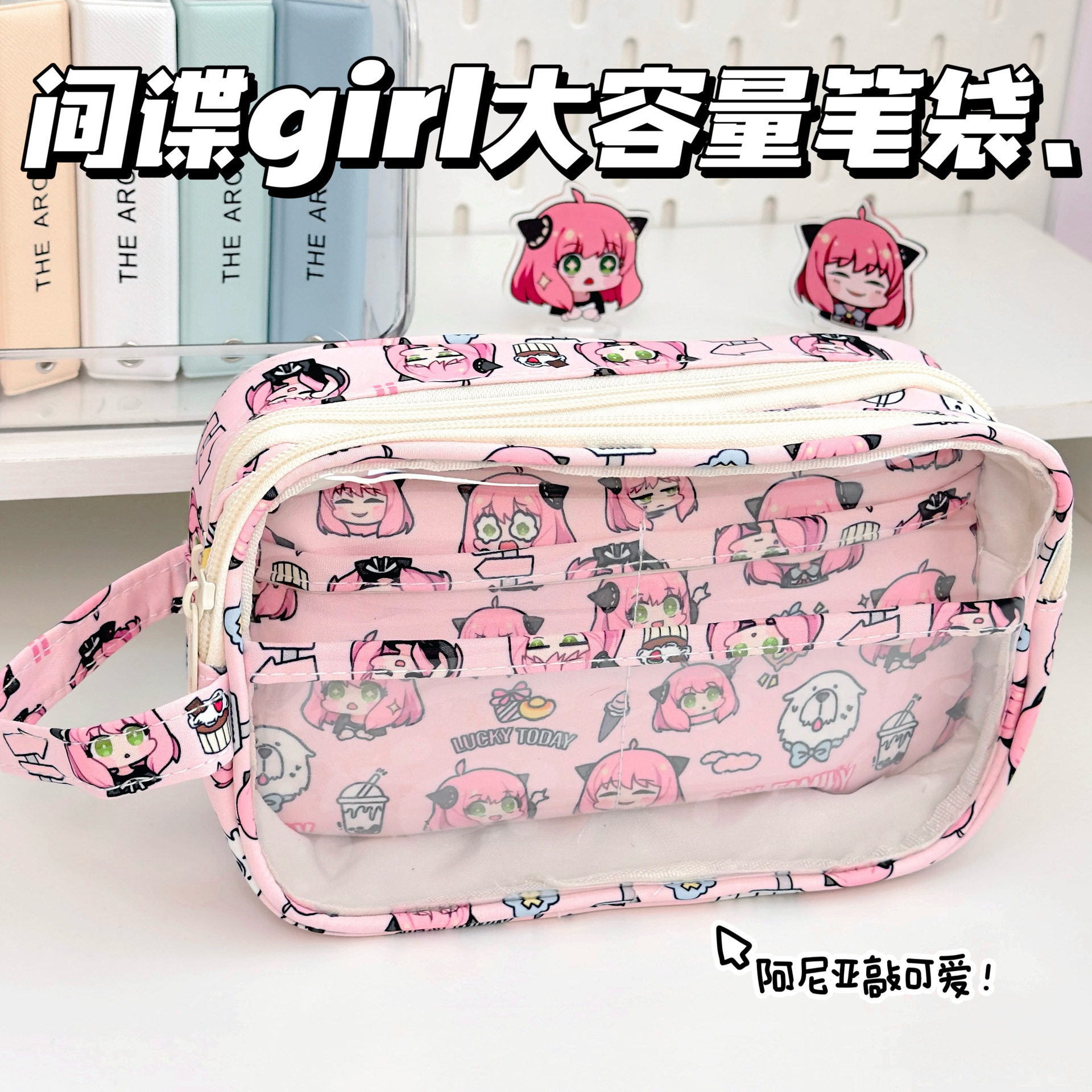间谍过家家笔袋高颜值学生文具袋可爱二次元大容量铅笔盒学习用品