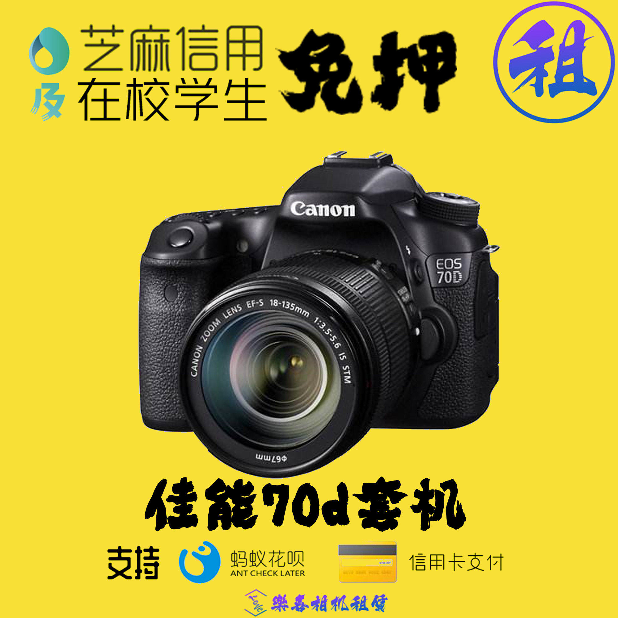 出租相机佳能70d配70-200小小白租赁演唱会信用免押