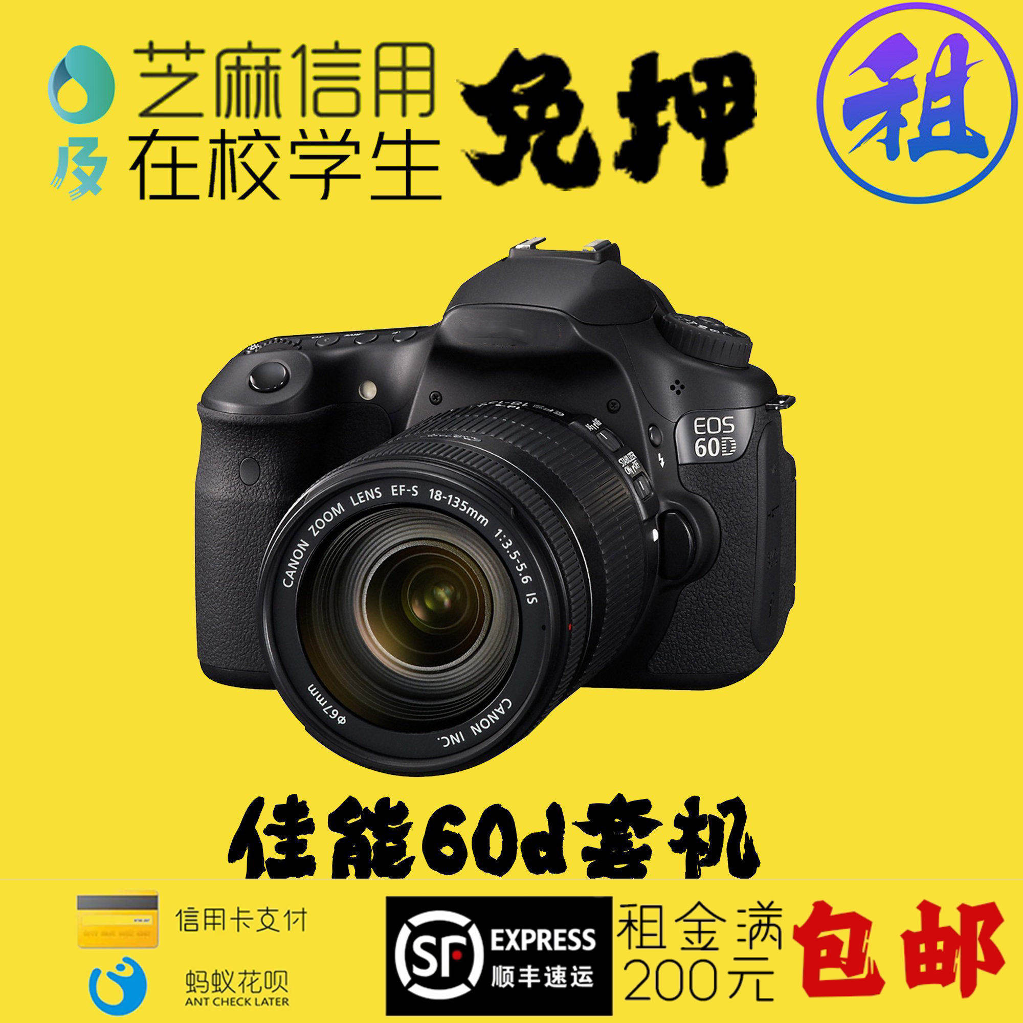出租相机60D/尼康d7000/富士xa10套机旅游学生信用免押