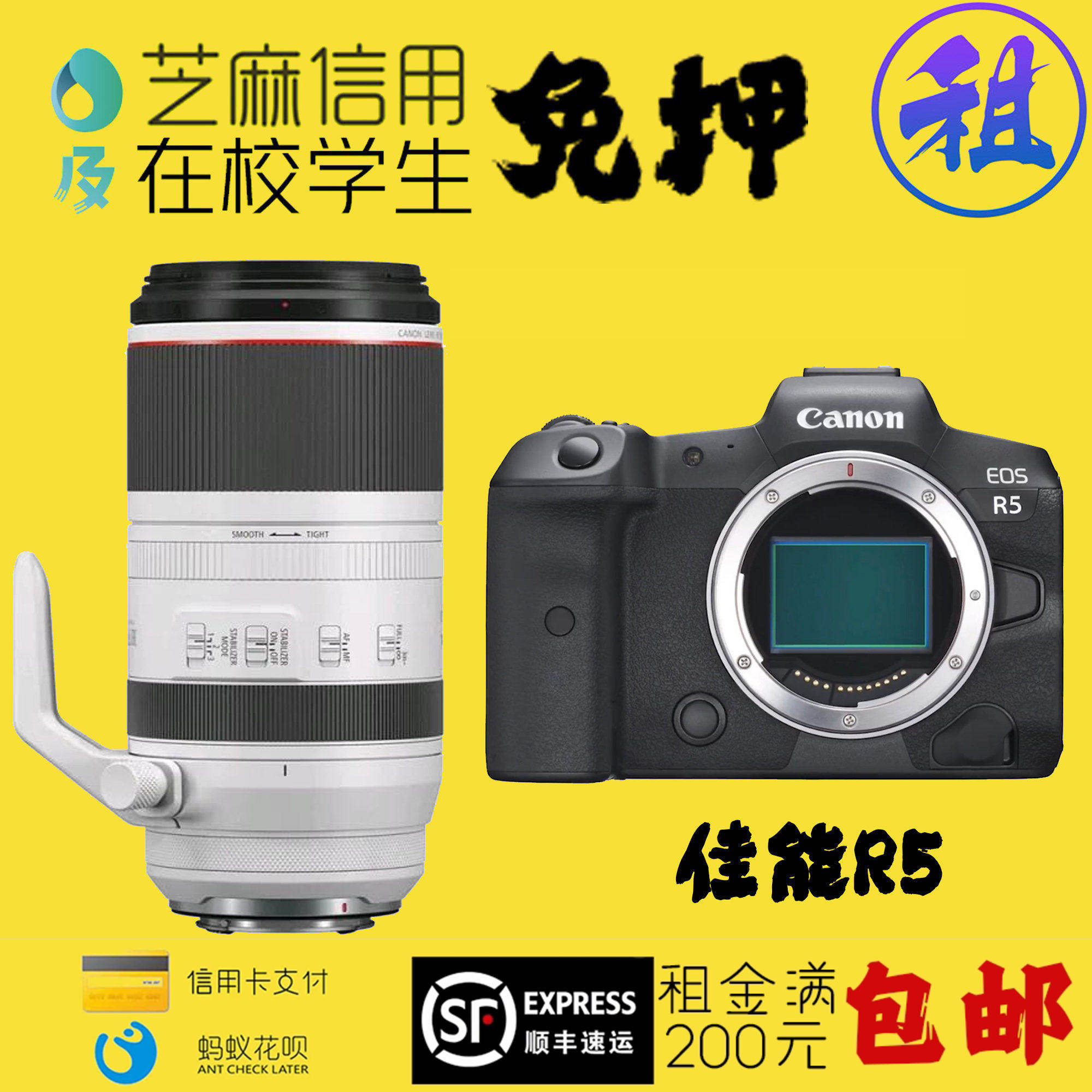 出租相机佳能R5/r62机身/RF100-500/200-800mm镜头演唱会追星免押图片
