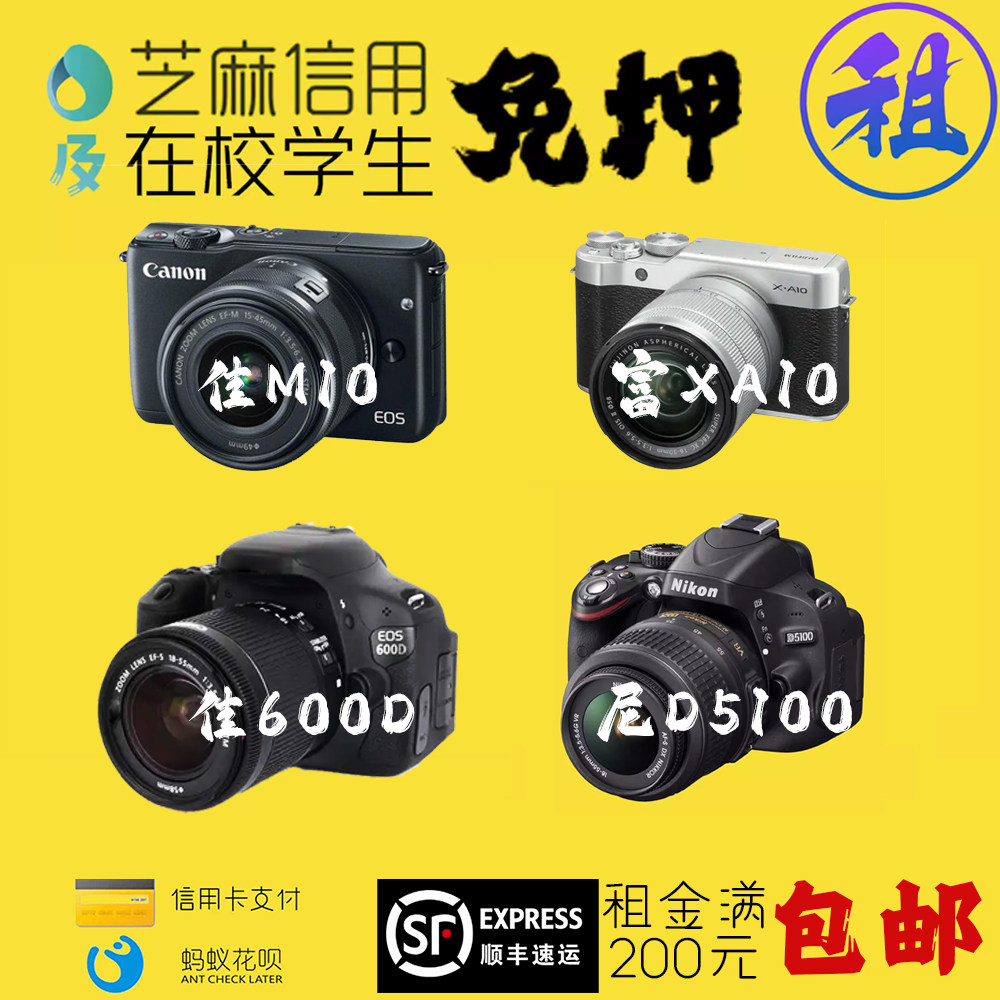 出租相机佳m10/700d/600D/尼康d5100摄影单反租赁学生免押
