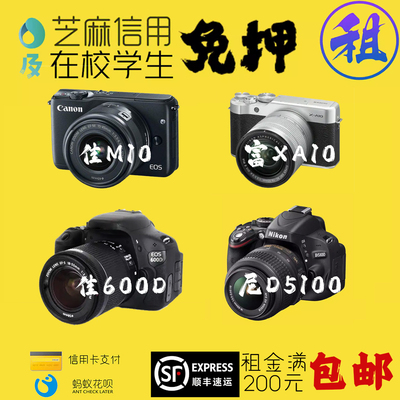 出租相机佳m10/700d/600D/尼康d5100摄影单反租赁学生免押