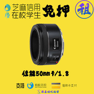 乐喜相机租赁店佳能ef50mmf1.8小痰盂二代三代stm&佳能50mm f1.4 租赁