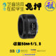 佳能ef50mmf1.8小痰盂二代三代stm&佳能50mm f1.4 租赁