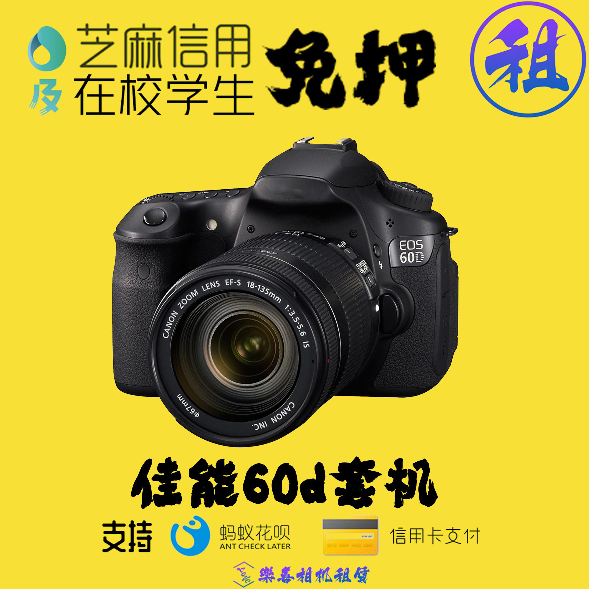 出租相机60D/尼康d7000/富士xa10套机旅游学生信用免押