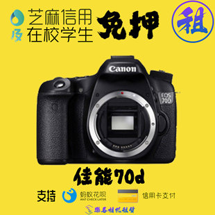 出租相机70d&佳能大白一代 400mm演唱会追星学生信用免押 适马100