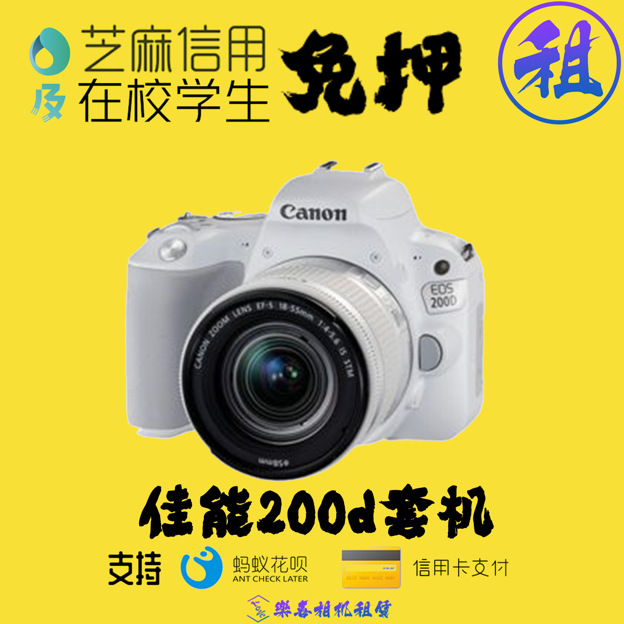 租相机佳能200d70d750dm6配18-135/70-300租赁旅游追星免