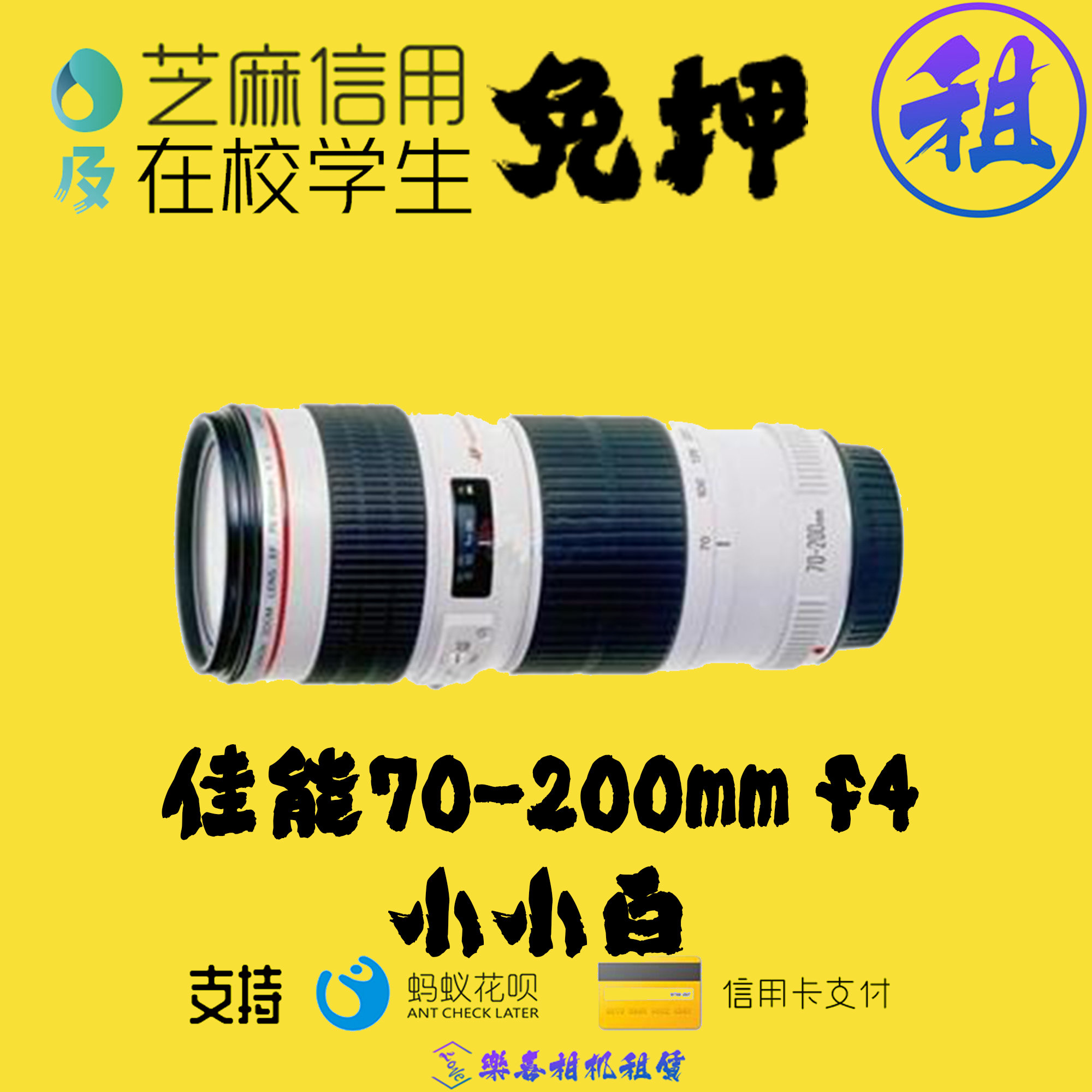 出租单反镜头佳能70-200mmF4小小