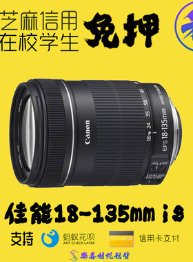 佳能18-135mm /10-18mm/腾龙70-300mm vc防抖镜头信用免押租赁