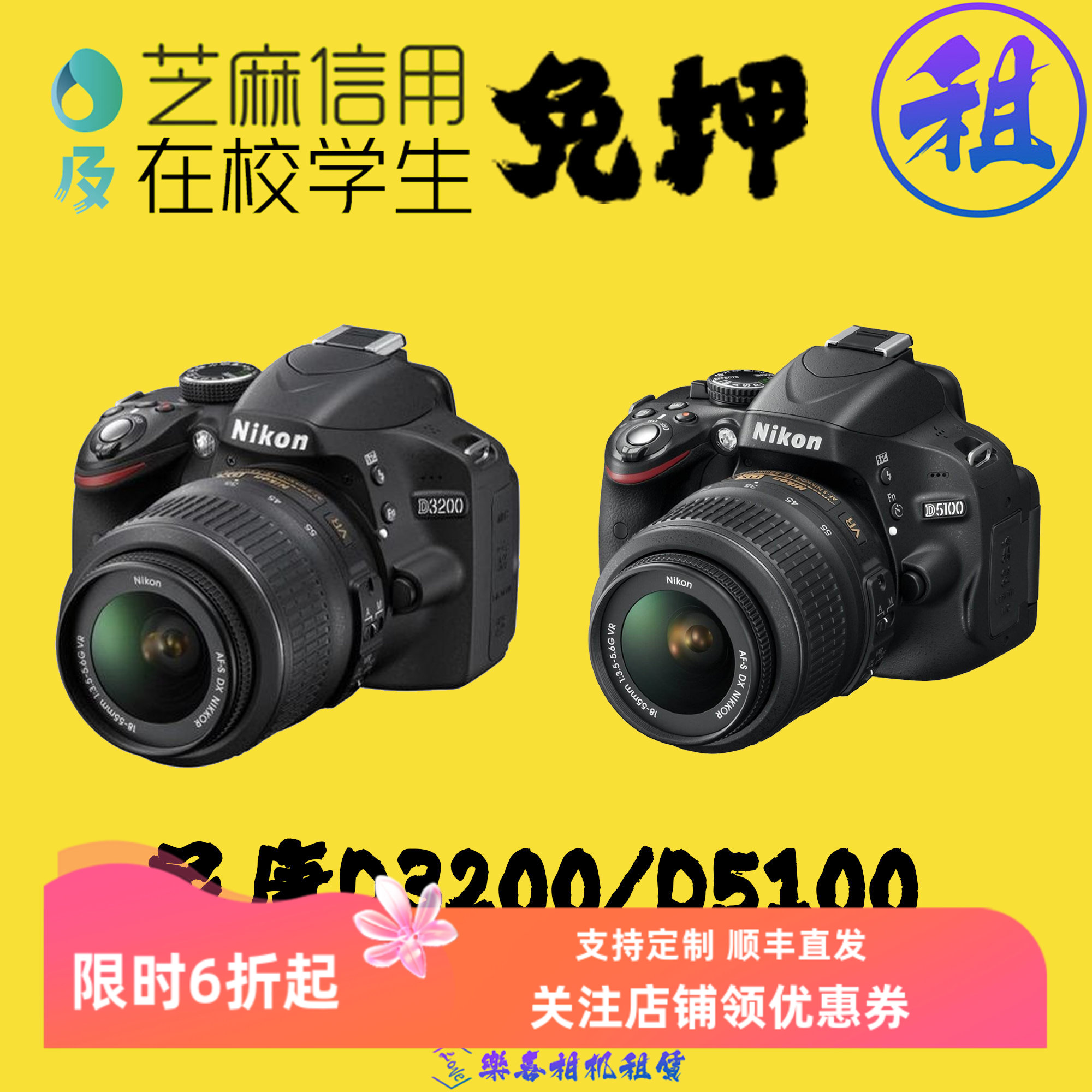 出租相机600D/尼康d3200摄影单反套机租赁学生信用免押