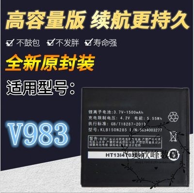 适用康佳V983电池 V983手机电池 康佳KLB150N285原装手机电池正品