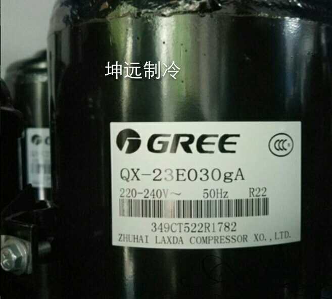 全新原装格力QX-C217E030g QX-23E030gA QX-C202E030gA  压缩机
