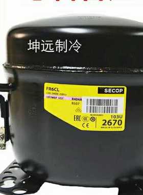 FR6CL全新原装丹佛斯冷柜压缩机
