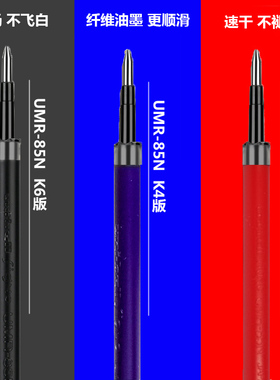 日本uni三菱 笔芯替芯UMR-85N/83  K6中性笔水笔芯umn-155