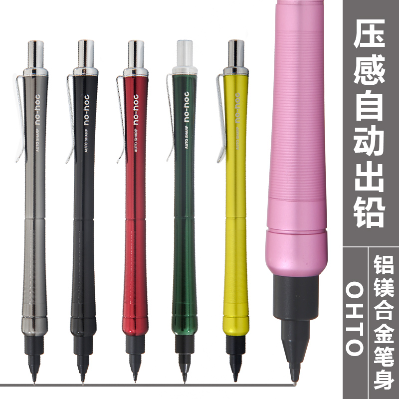ohto日本进口小孩书写自动铅笔