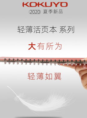 日本国誉一米新纯活页本smartring超薄活页夹B5笔记本简约记事本