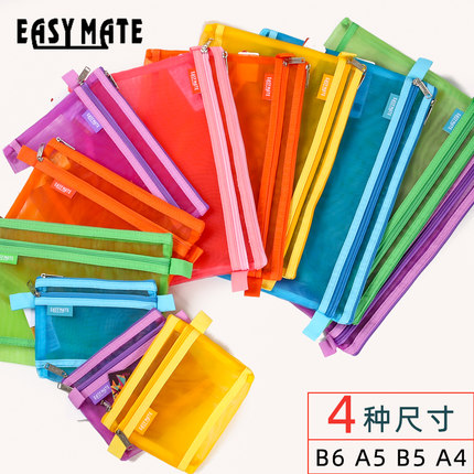 香港易事美EASYMATE彩色文件袋拉链透明网纱式收纳袋A4拉链袋