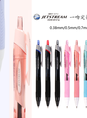日本Uni三菱|SXN-150|Jetstream|0.38/0.5/0.7顺滑中油笔|低摩擦