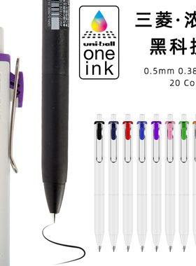 日本三菱uni one按动式中性笔学生财务彩色水笔UMN-S 0.5 0.38mm