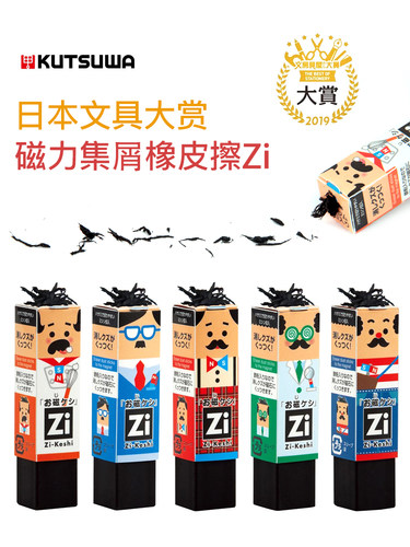 文具大赏日本KUTSUWA磁力磁吸橡