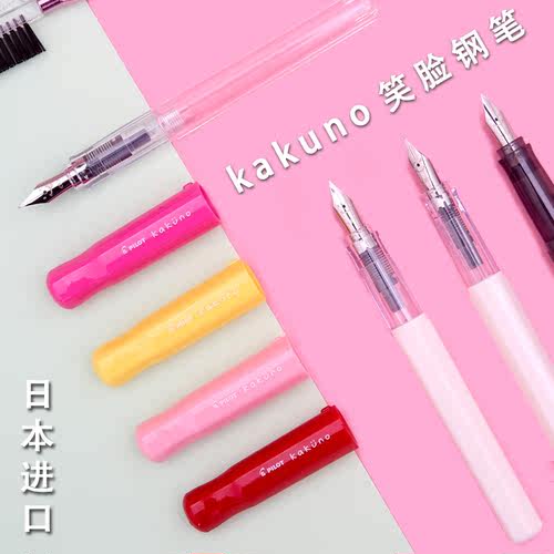 百乐日本练字书法学生笑脸钢笔