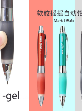 日本三菱UNi考试自动笔摇动出铅M5-618防疲劳软握胶不易断芯0.5mm