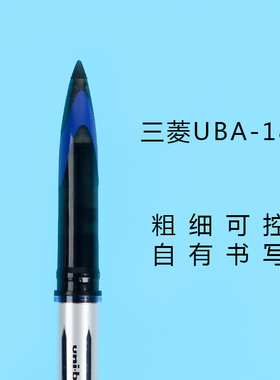 日本uni三菱|UBA-188签字笔 0.5 0.7mm漫画草图中性笔水笔 黑科技