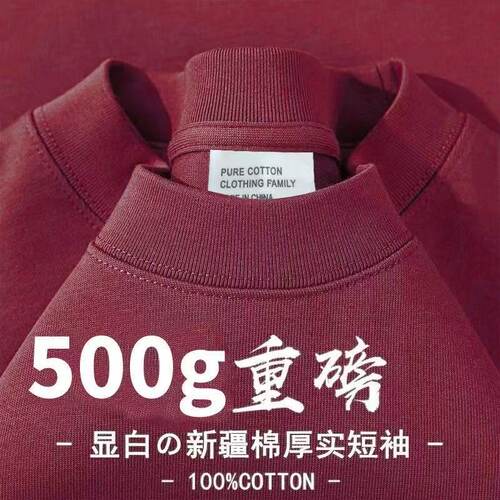 酒红色500克重磅纯棉美式小领口短袖T恤男女双纱不透夏季百搭款