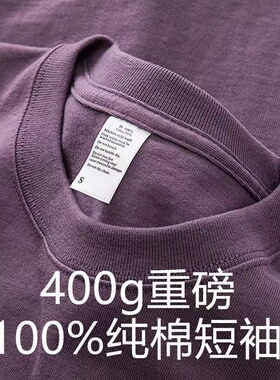 香芋紫400g重磅纯棉短袖T恤夏季小领口宽松厚实不透男女百搭款潮