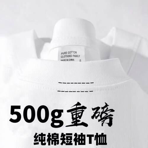 500克重磅纯棉美式小领口短袖T恤男女双纱不透夏季百搭款