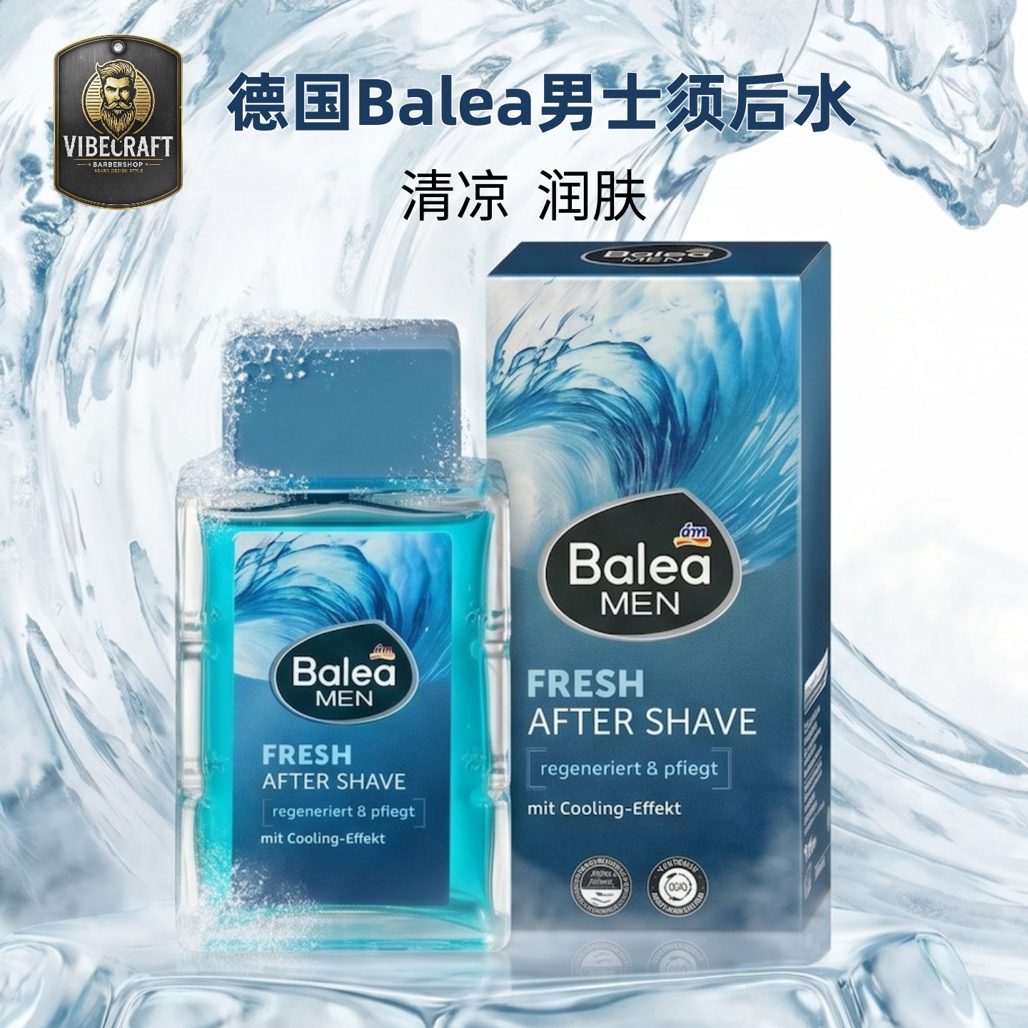 原装进口芭乐雅balea男士须后水