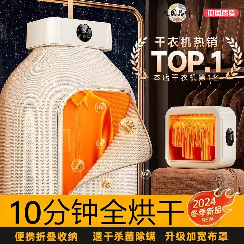 便携式干衣机旅行可折叠家用挂式烘衣机宿舍小型智能衣物烘干神器