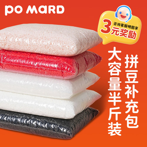 250g补充包全实色po mard婆娑星芒coco通用2.6mm融合豆MARD货源