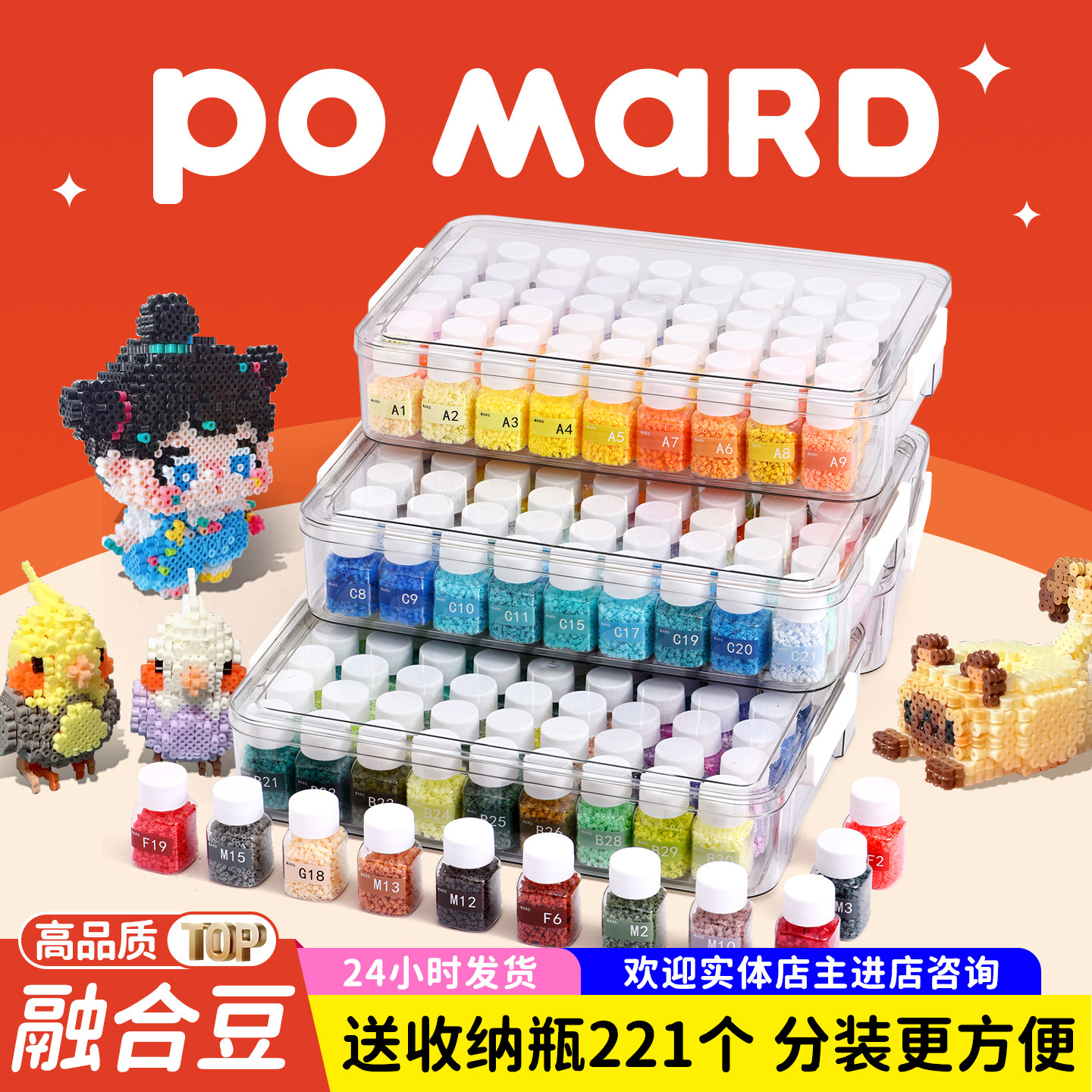 264色全套装拼豆官方正品